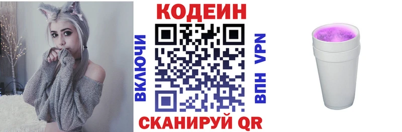 Кодеиновый сироп Lean Purple Drank Архангельск
