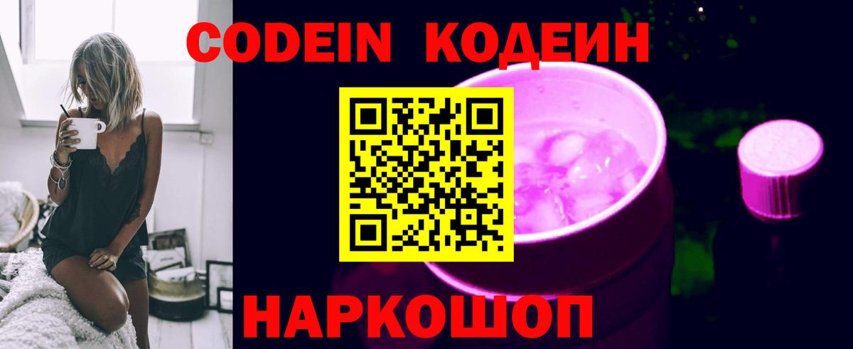 Codein Purple Drank  Архангельск  Codein Purple Drank 
