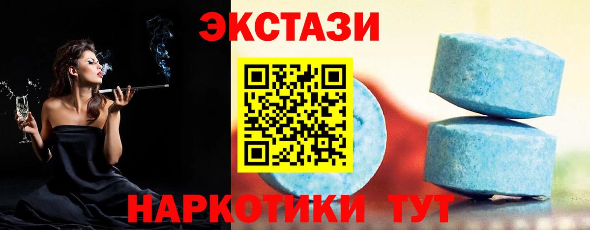 ЭКСТАЗИ таблы Архангельск