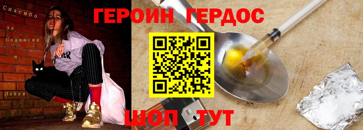 Героин хмурый Архангельск