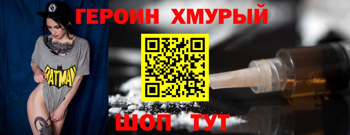 Героин белый Архангельск