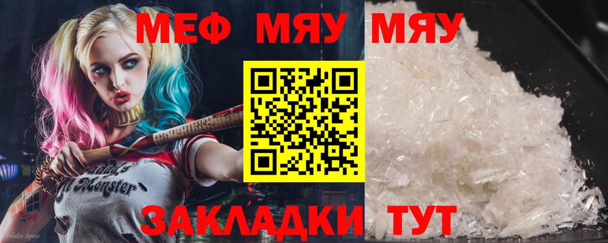 МЕФ кристаллы Архангельск