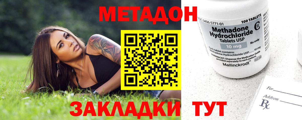МЕТАДОН VHQ  Метадон methadone  shop состав  Архангельск  Вход с VPN 