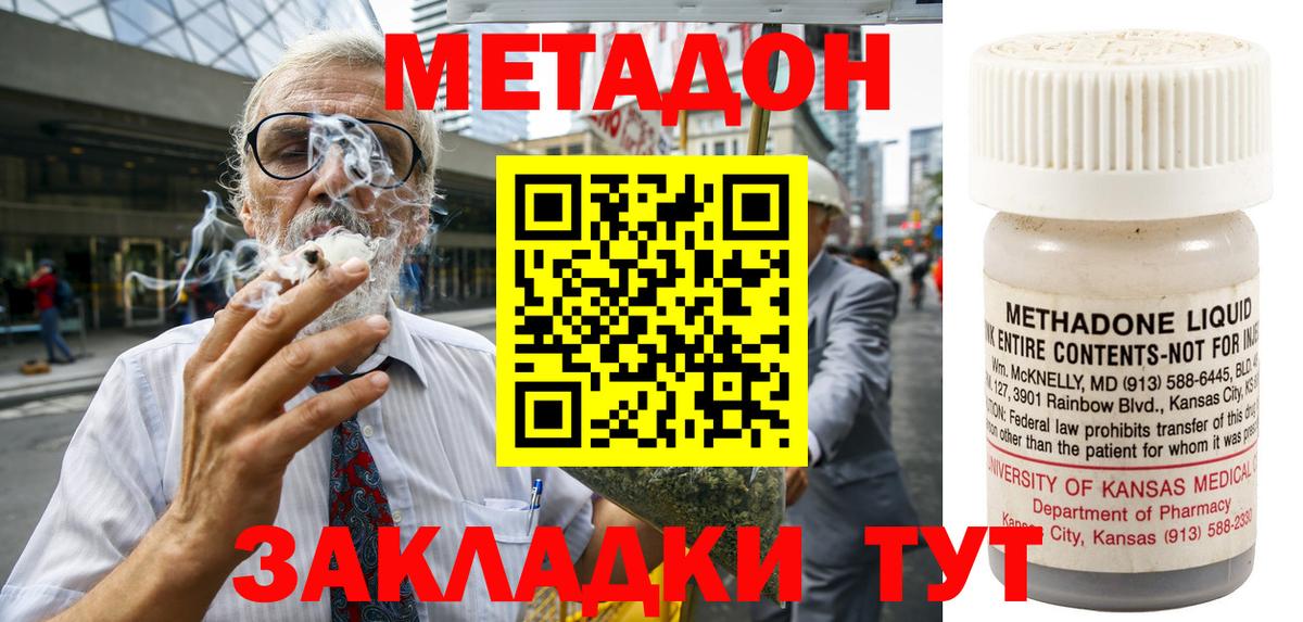 МЕТАДОН кристалл Архангельск