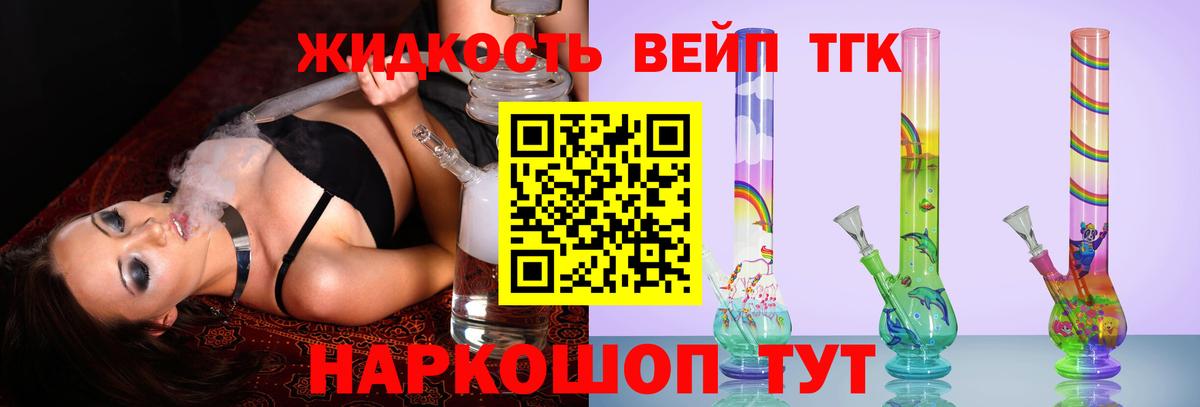 Дистиллят ТГК жижа Архангельск